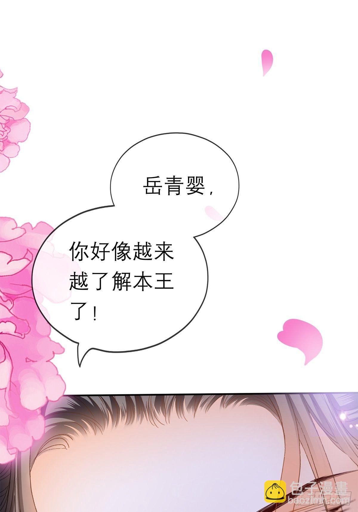 《本王要你》你很了解我 第41页