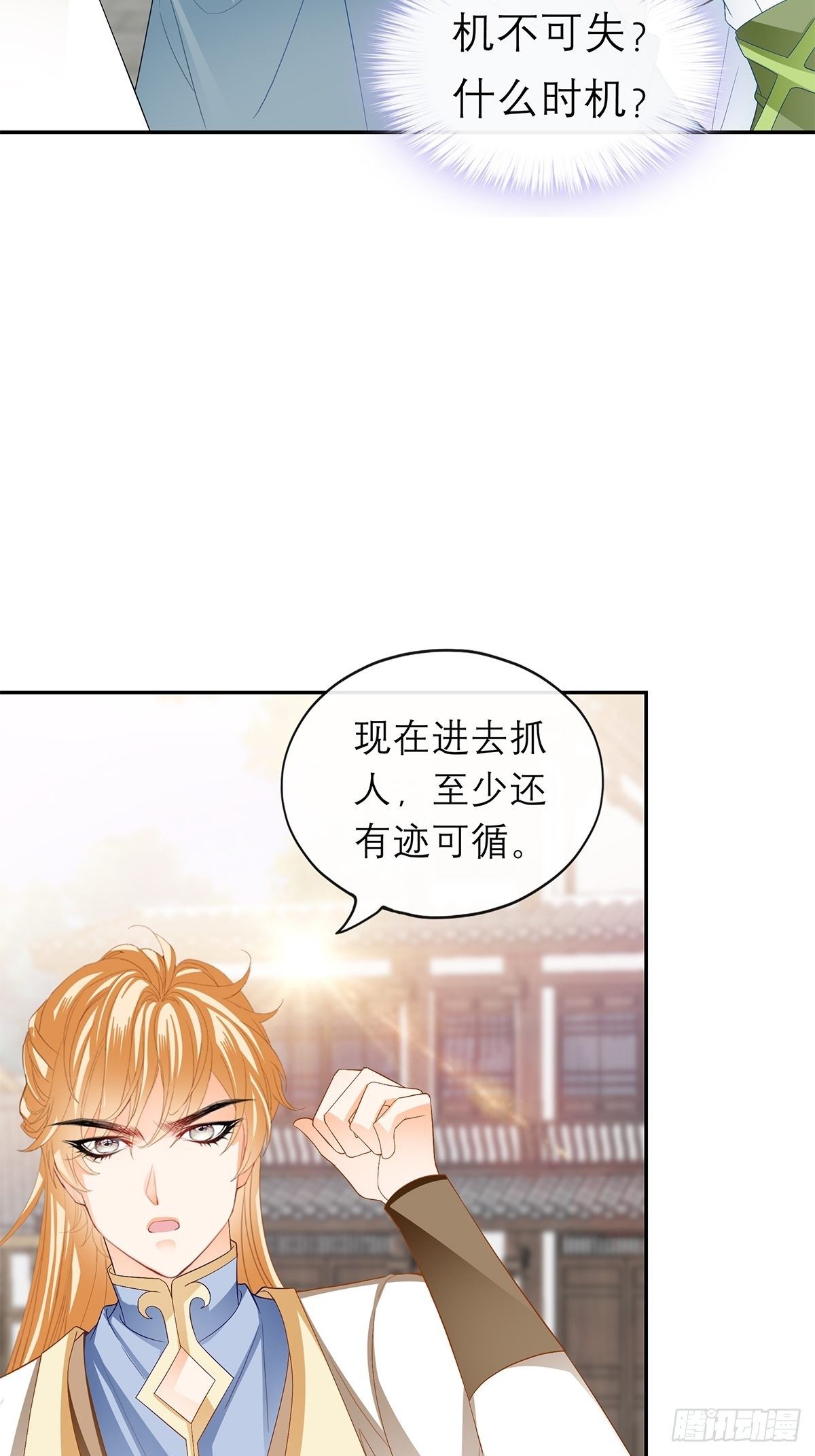 《本王要你》你很了解我 第9页