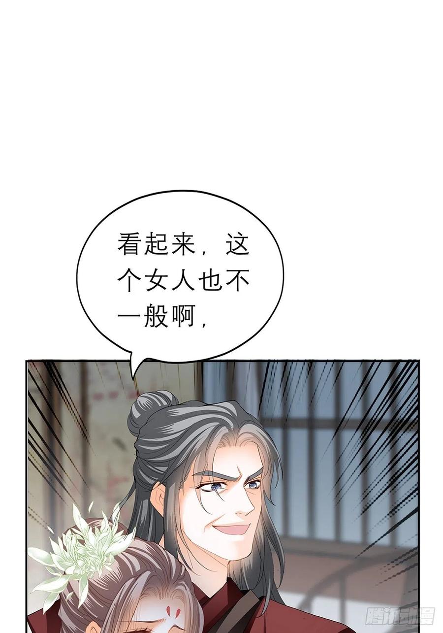 《本王要你》不许动她 第18页