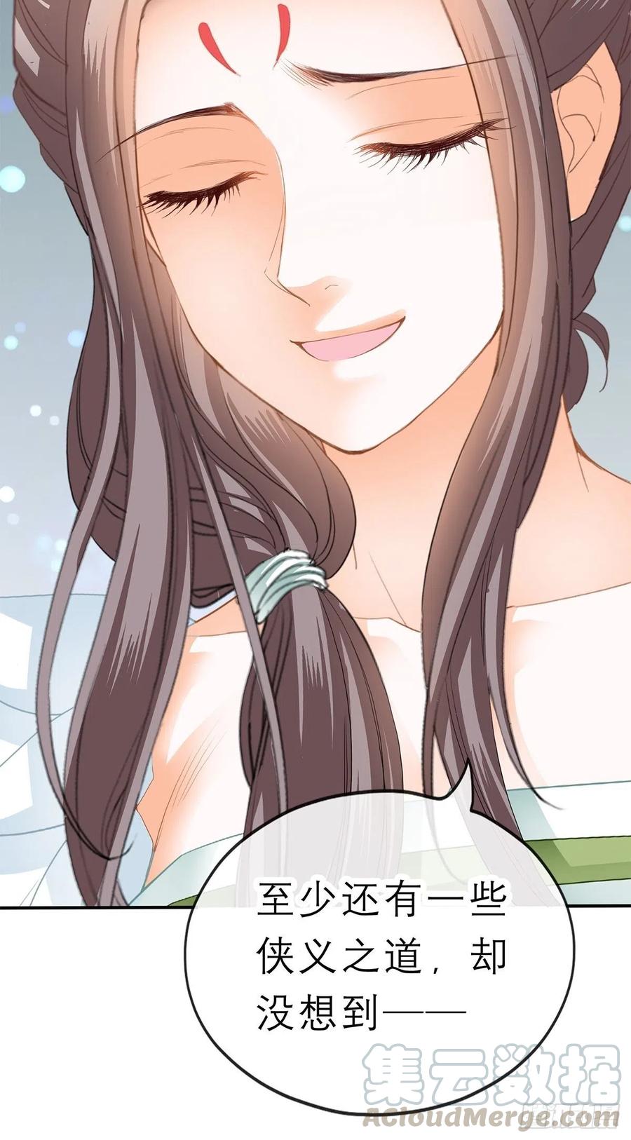 《本王要你》不许动她 第28页
