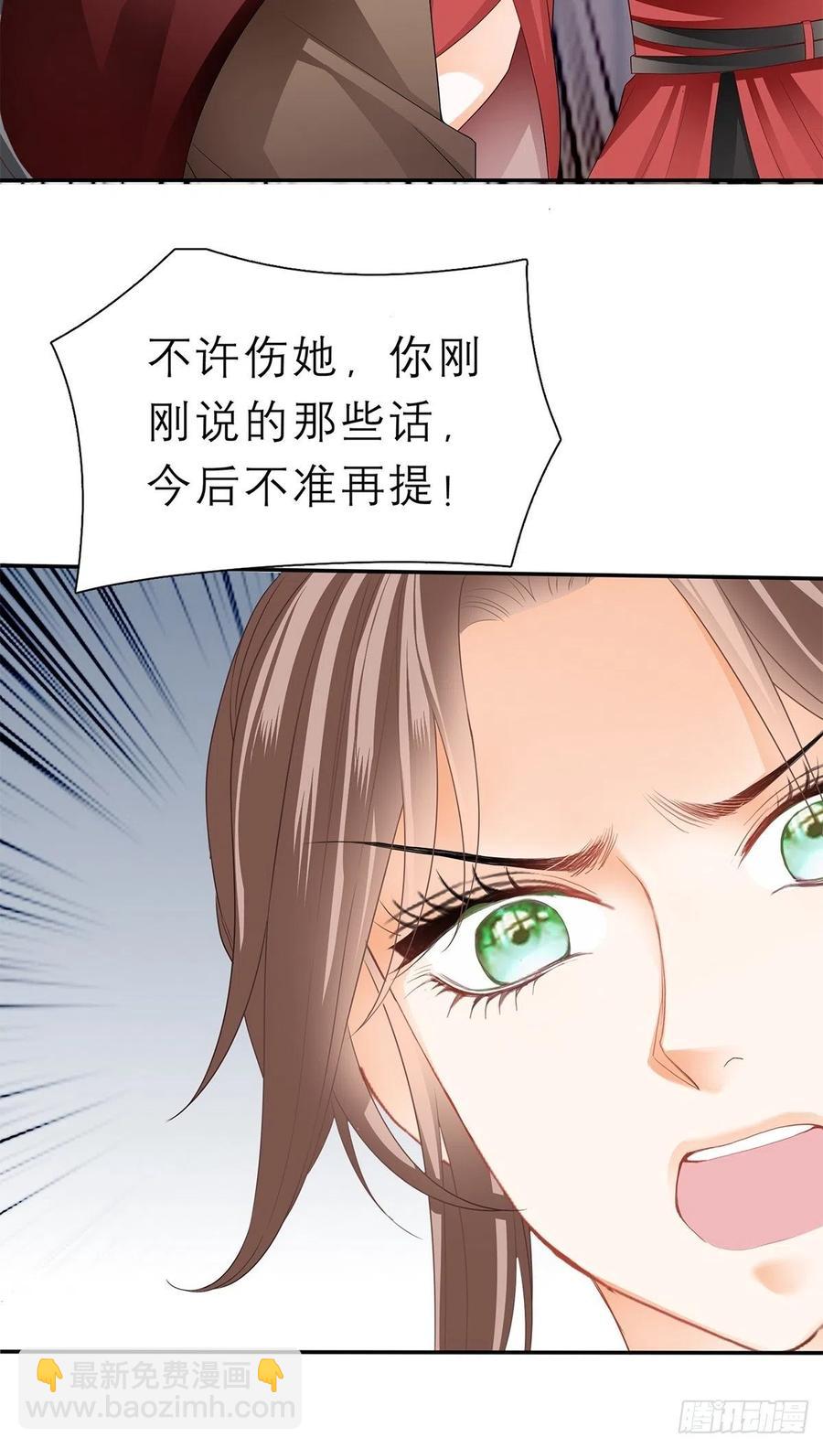 《本王要你》不许动她 第39页