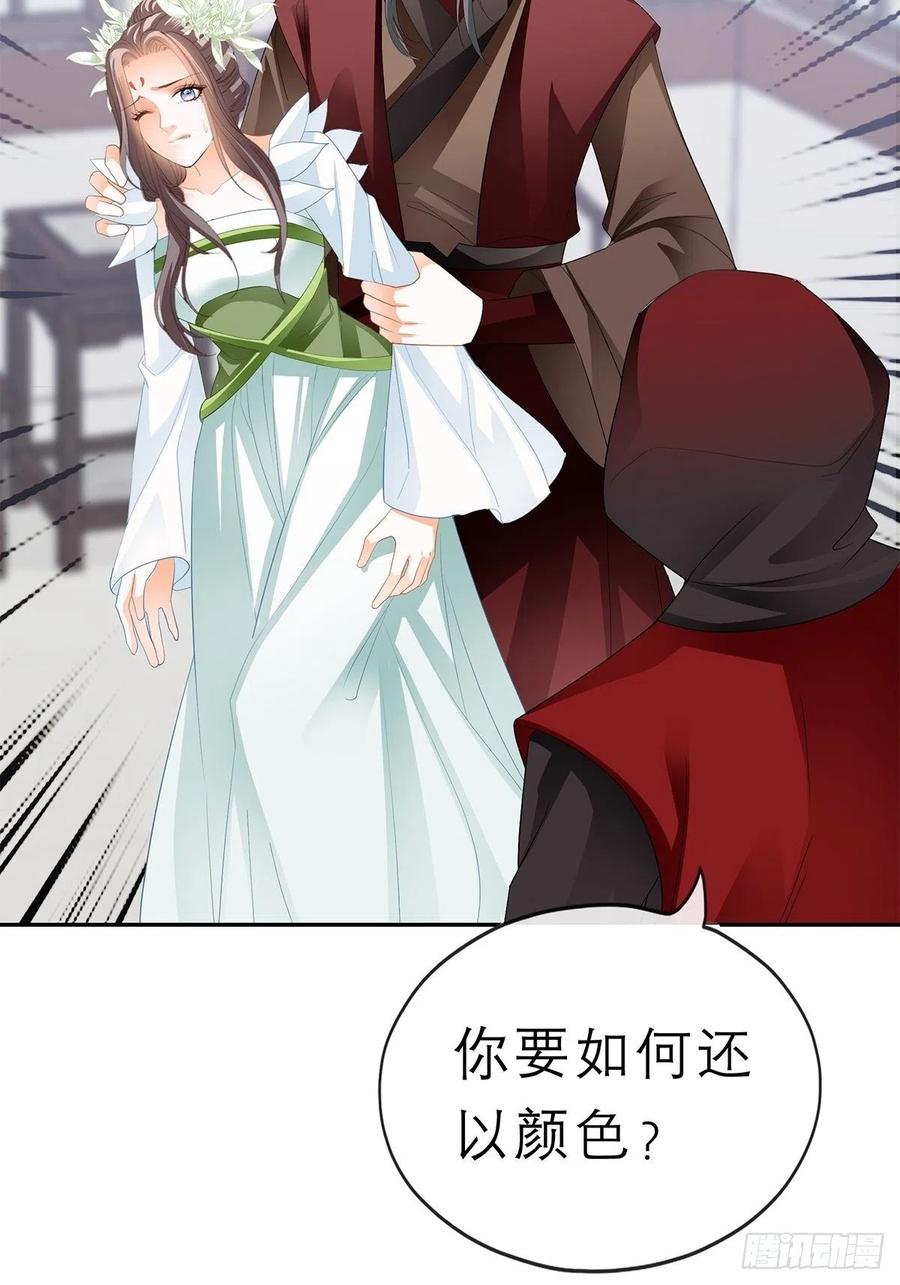 《本王要你》不许动她 第9页