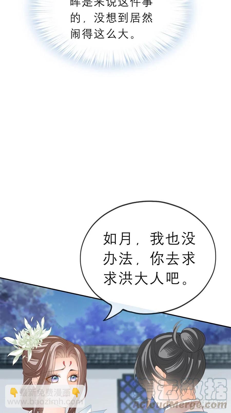 《本王要你》你敢动她？！ 第10页