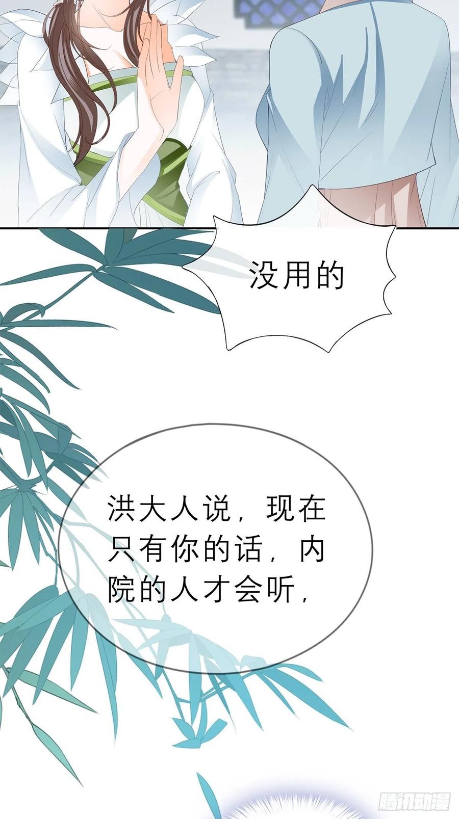 《本王要你》你敢动她？！ 第11页