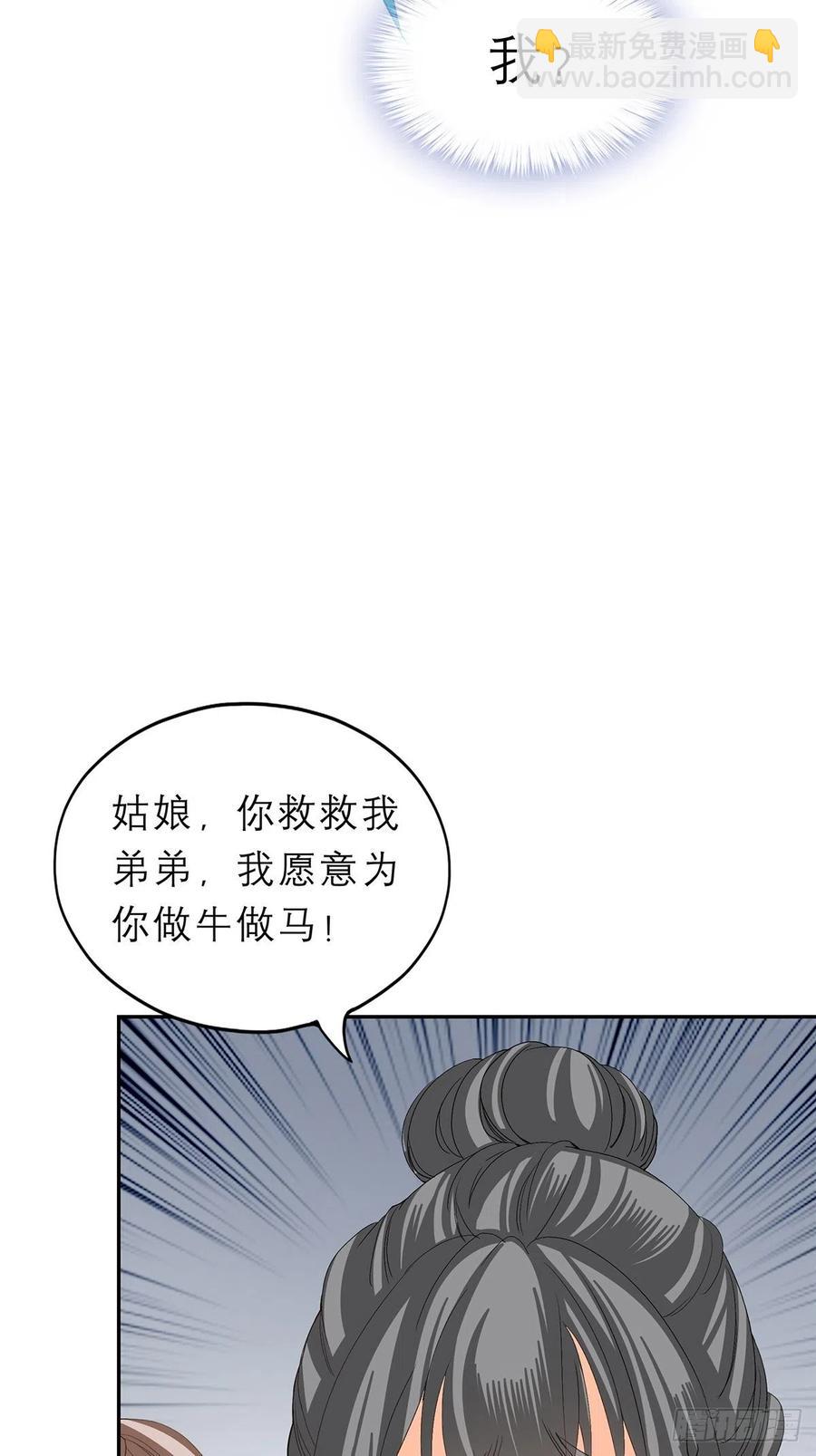 《本王要你》你敢动她？！ 第12页