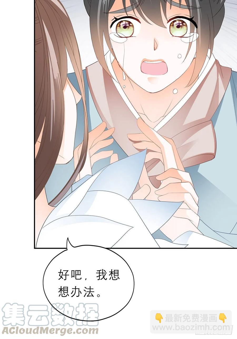 《本王要你》你敢动她？！ 第13页
