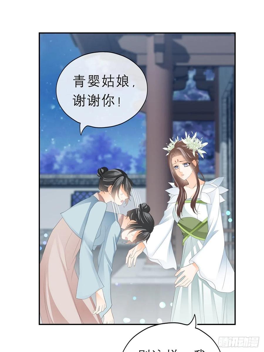 《本王要你》你敢动她？！ 第14页