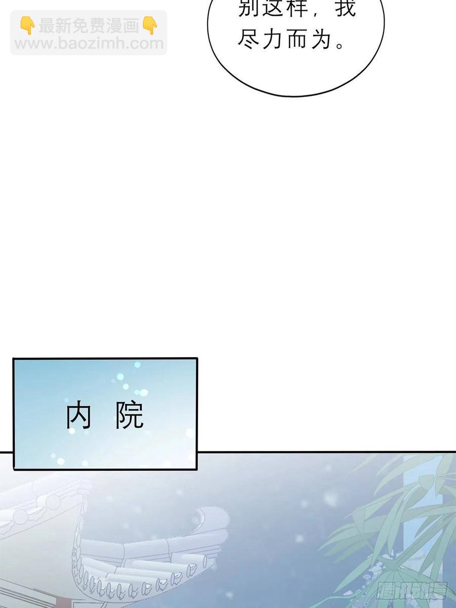 《本王要你》你敢动她？！ 第15页