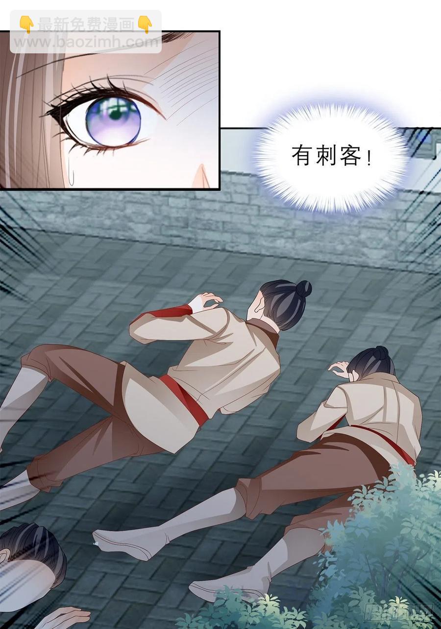 《本王要你》你敢动她？！ 第20页