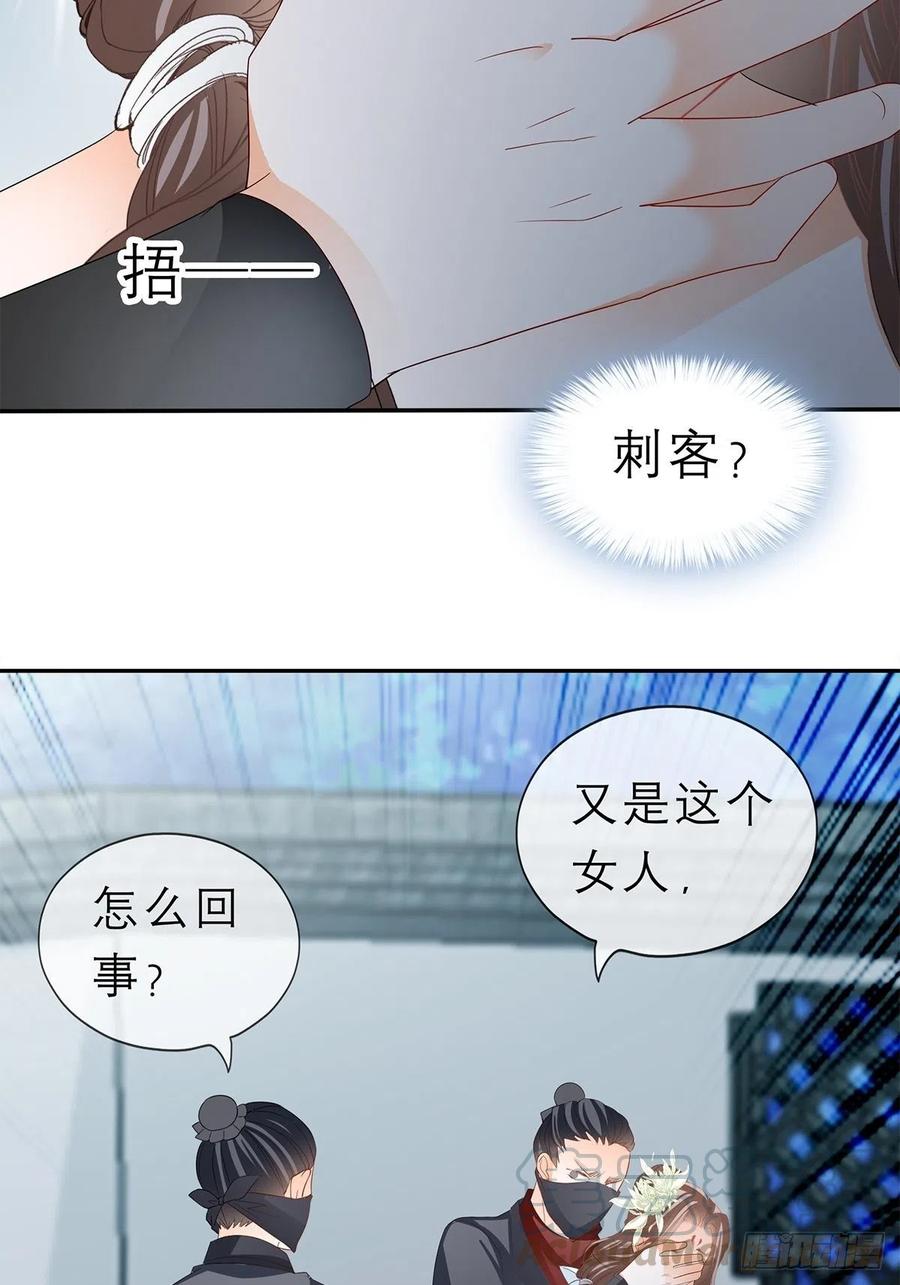 《本王要你》你敢动她？！ 第22页