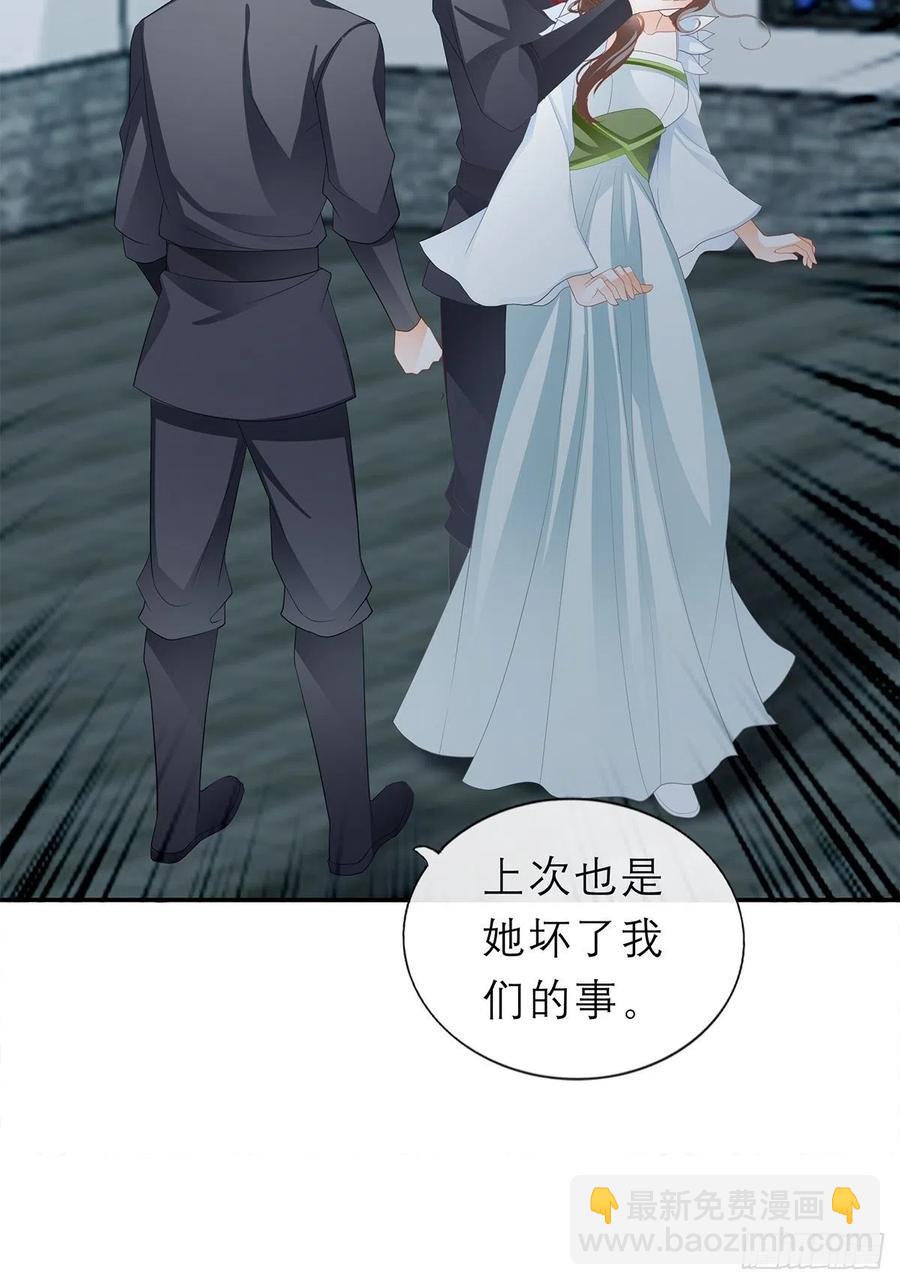 《本王要你》你敢动她？！ 第23页