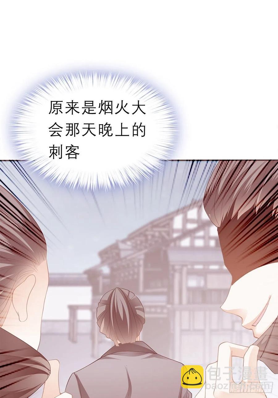《本王要你》你敢动她？！ 第24页
