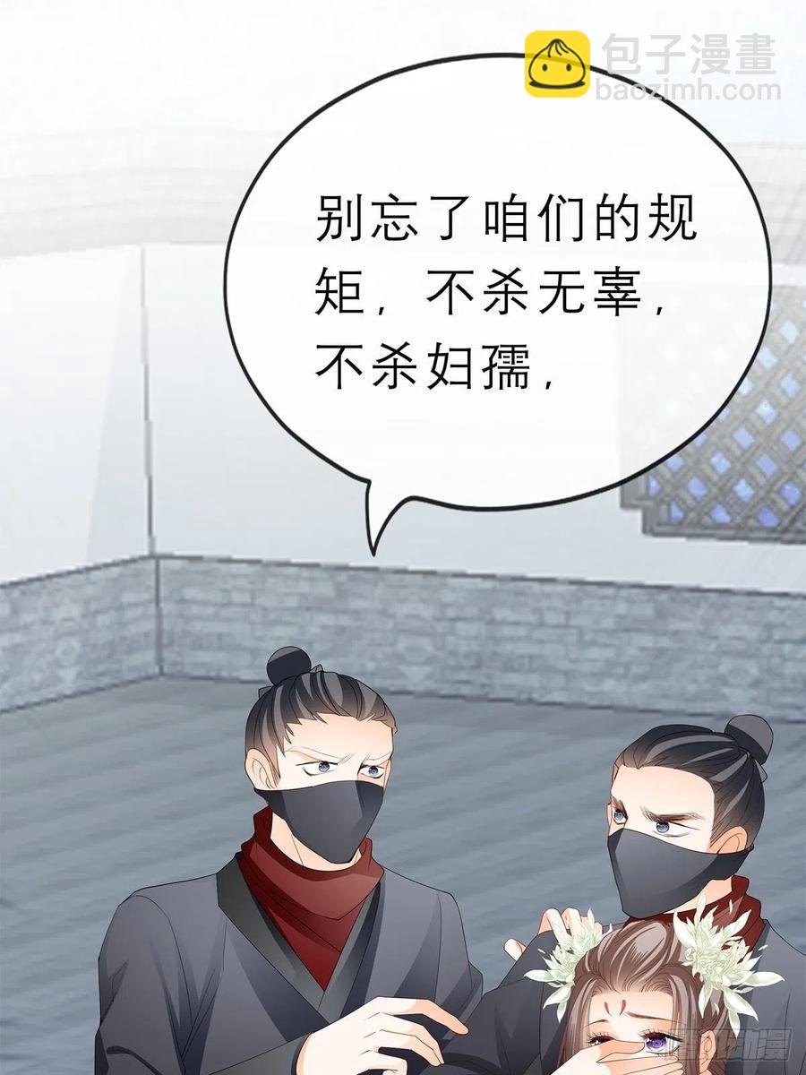 《本王要你》你敢动她？！ 第26页