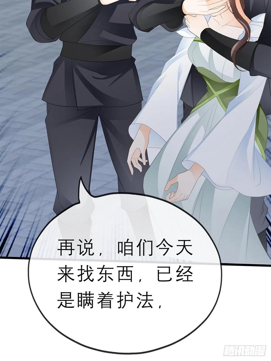 《本王要你》你敢动她？！ 第27页