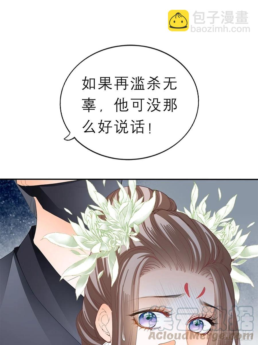 《本王要你》你敢动她？！ 第28页