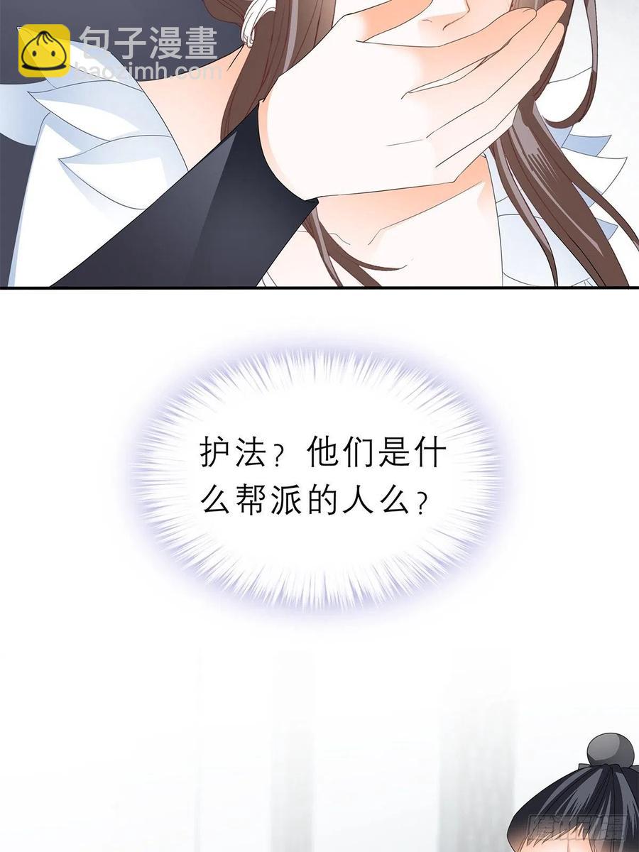 《本王要你》你敢动她？！ 第29页