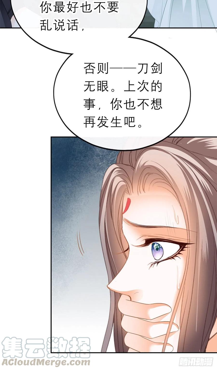 《本王要你》你敢动她？！ 第31页