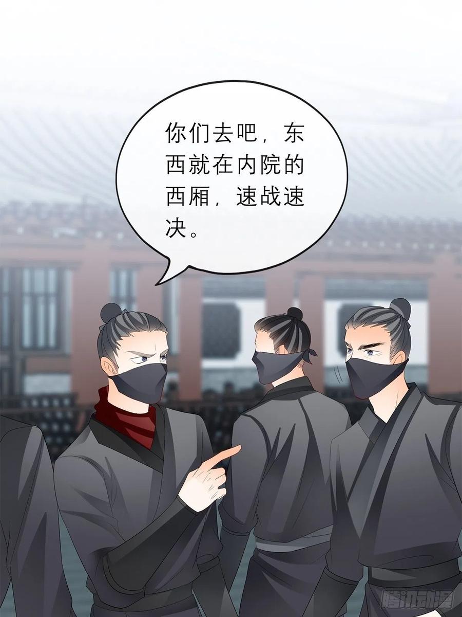 《本王要你》你敢动她？！ 第32页