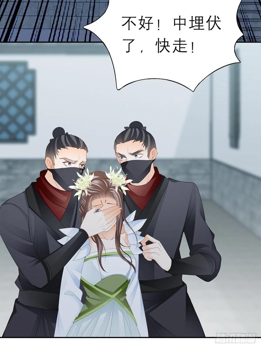 《本王要你》你敢动她？！ 第36页