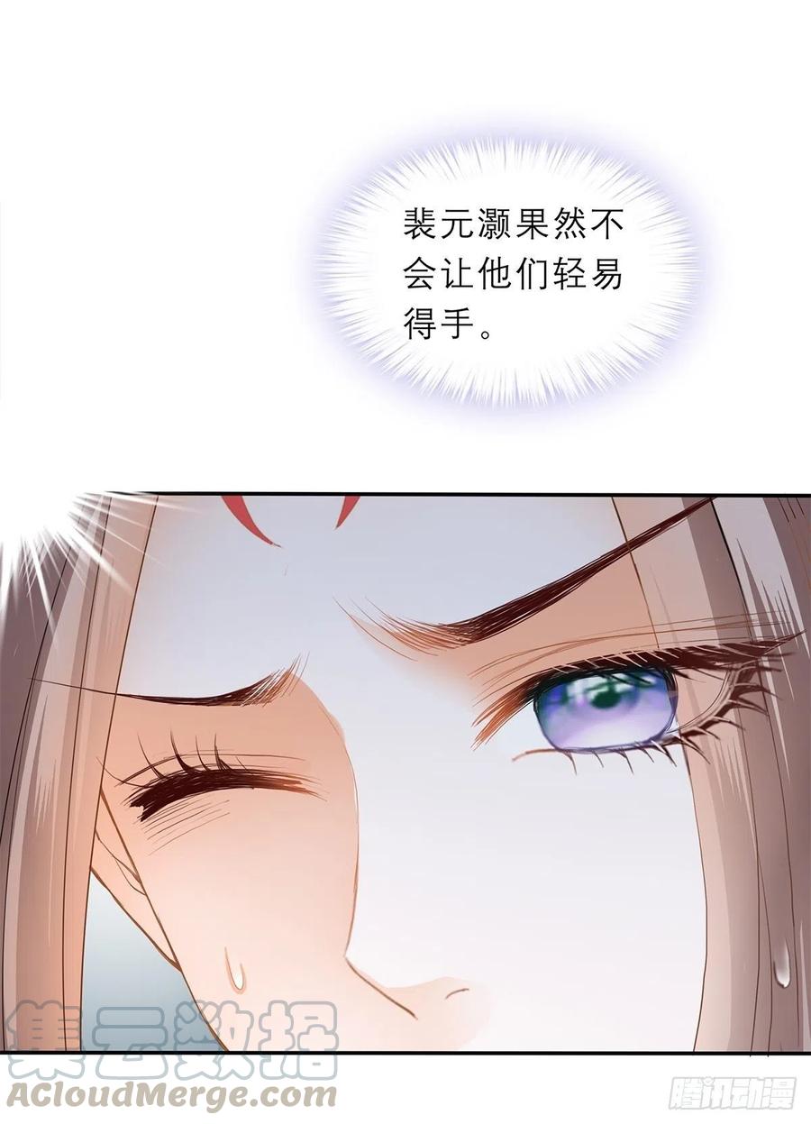 《本王要你》你敢动她？！ 第37页