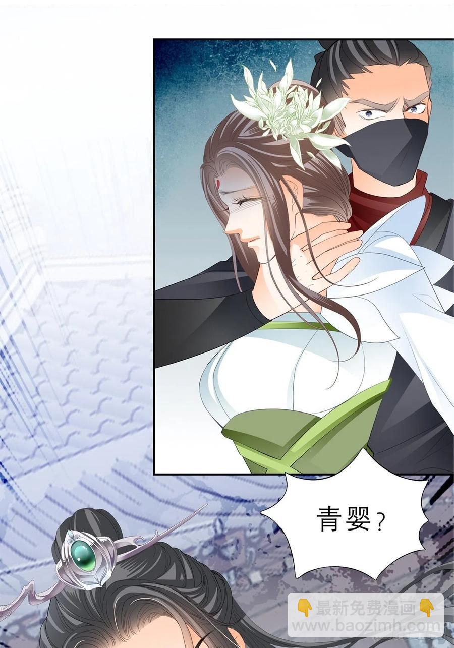 《本王要你》你敢动她？！ 第39页