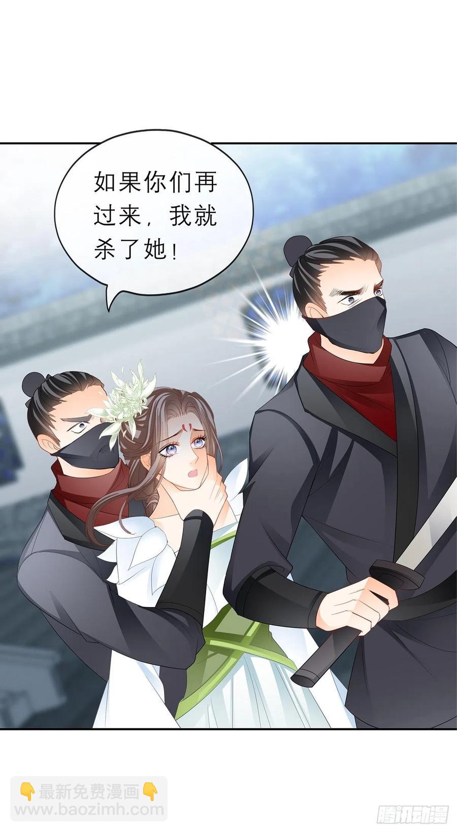 《本王要你》你敢动她？！ 第41页
