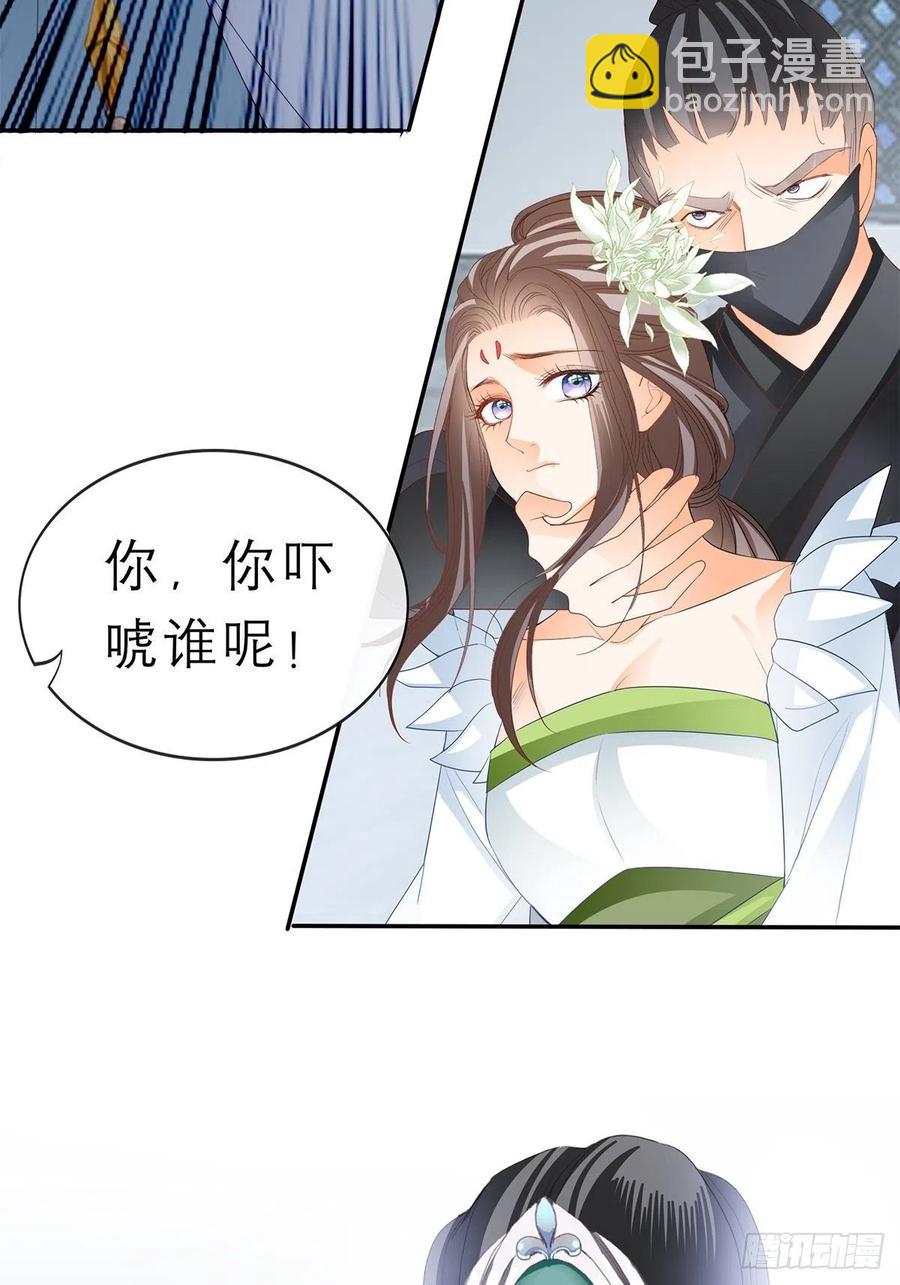《本王要你》你敢动她？！ 第44页