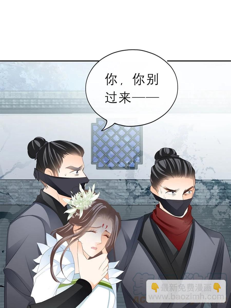 《本王要你》你敢动她？！ 第46页