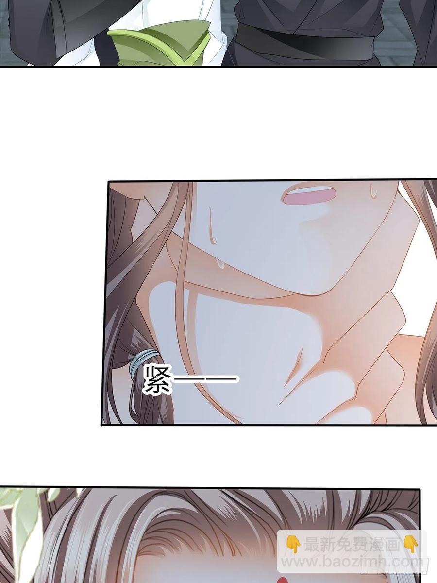 《本王要你》你敢动她？！ 第47页