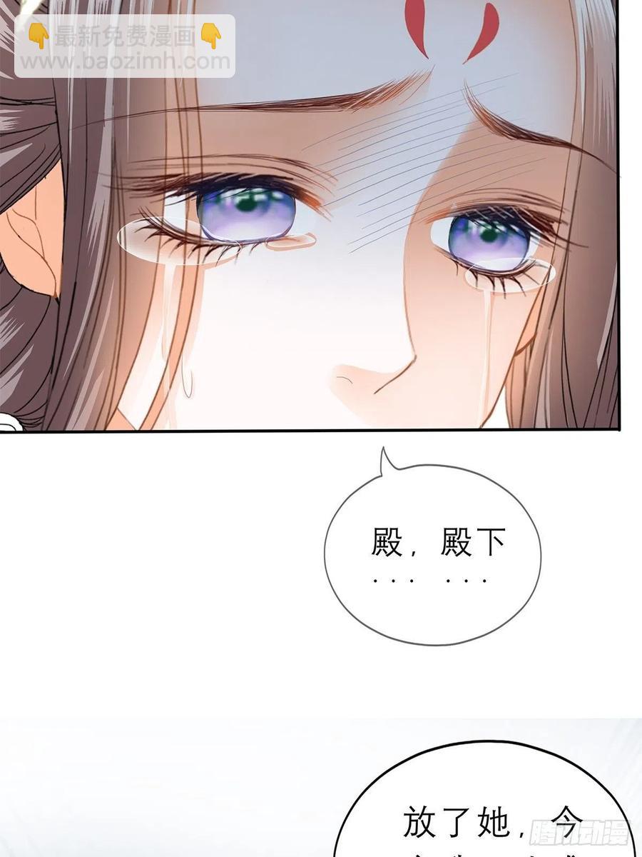 《本王要你》你敢动她？！ 第48页