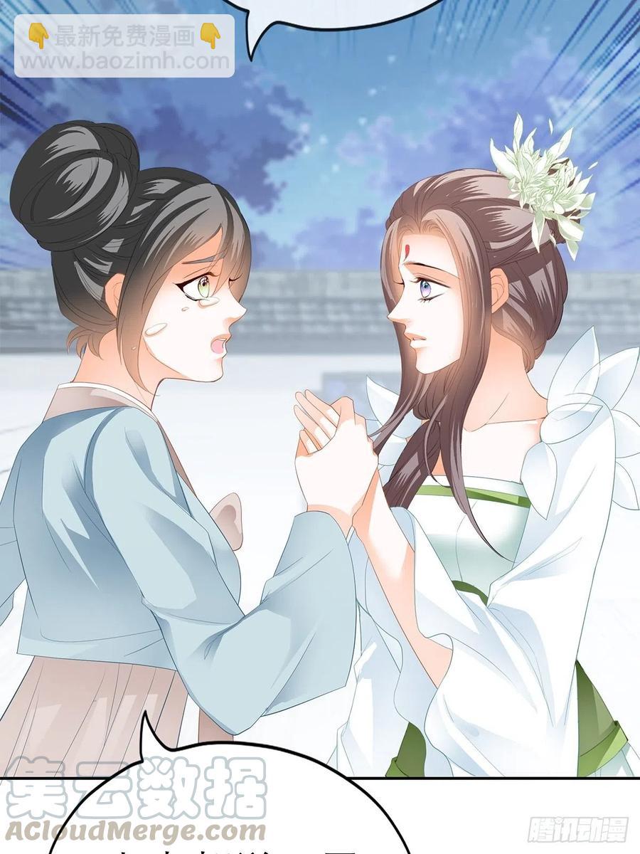 《本王要你》你敢动她？！ 第7页