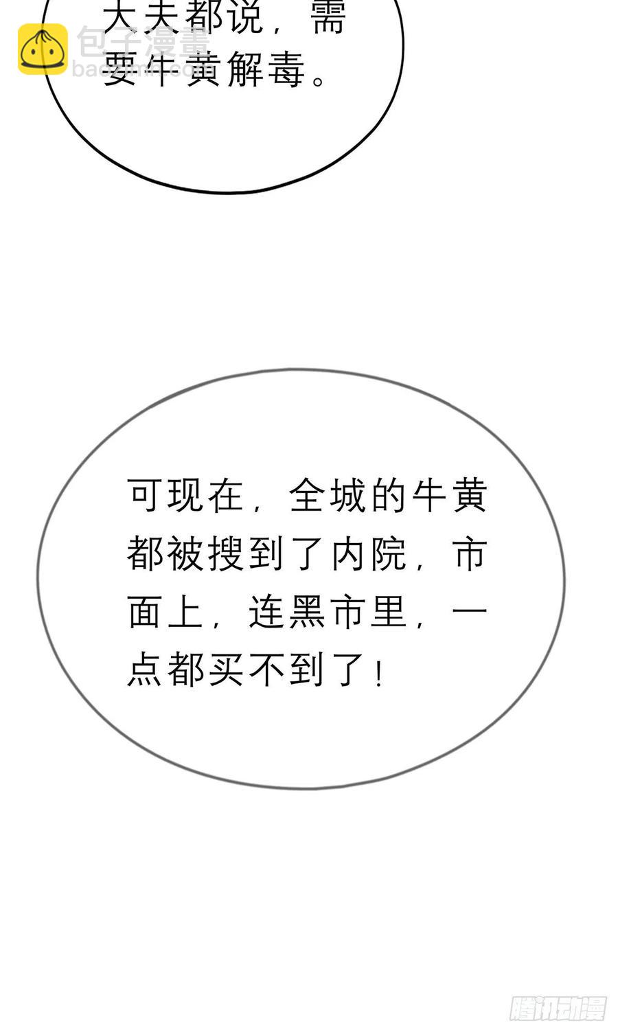 《本王要你》你敢动她？！ 第8页