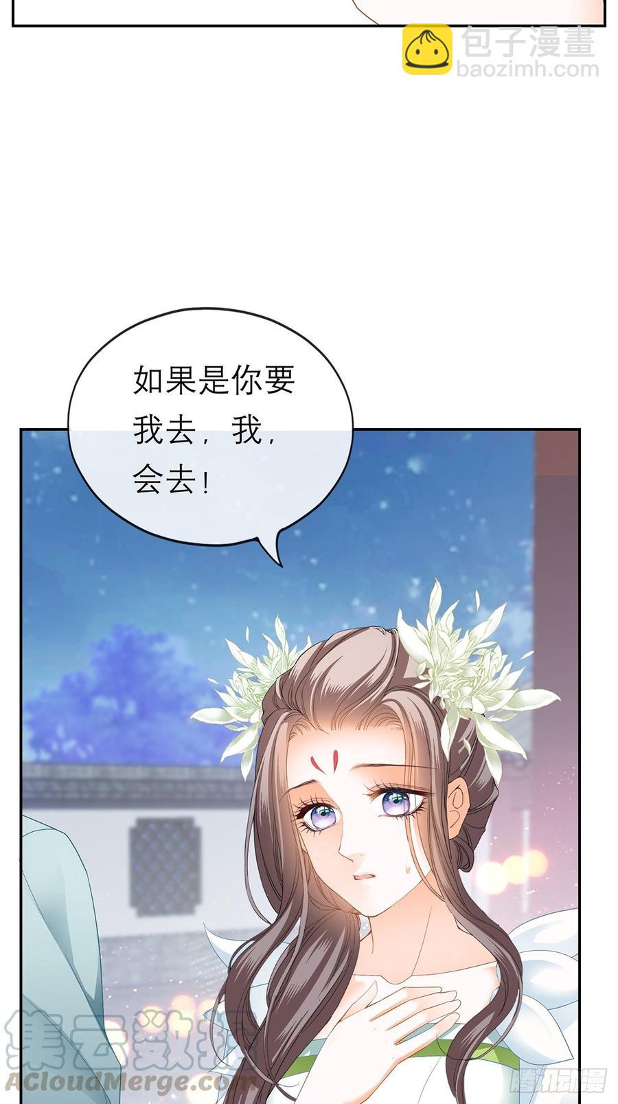 《本王要你》永远不离开你 第10页