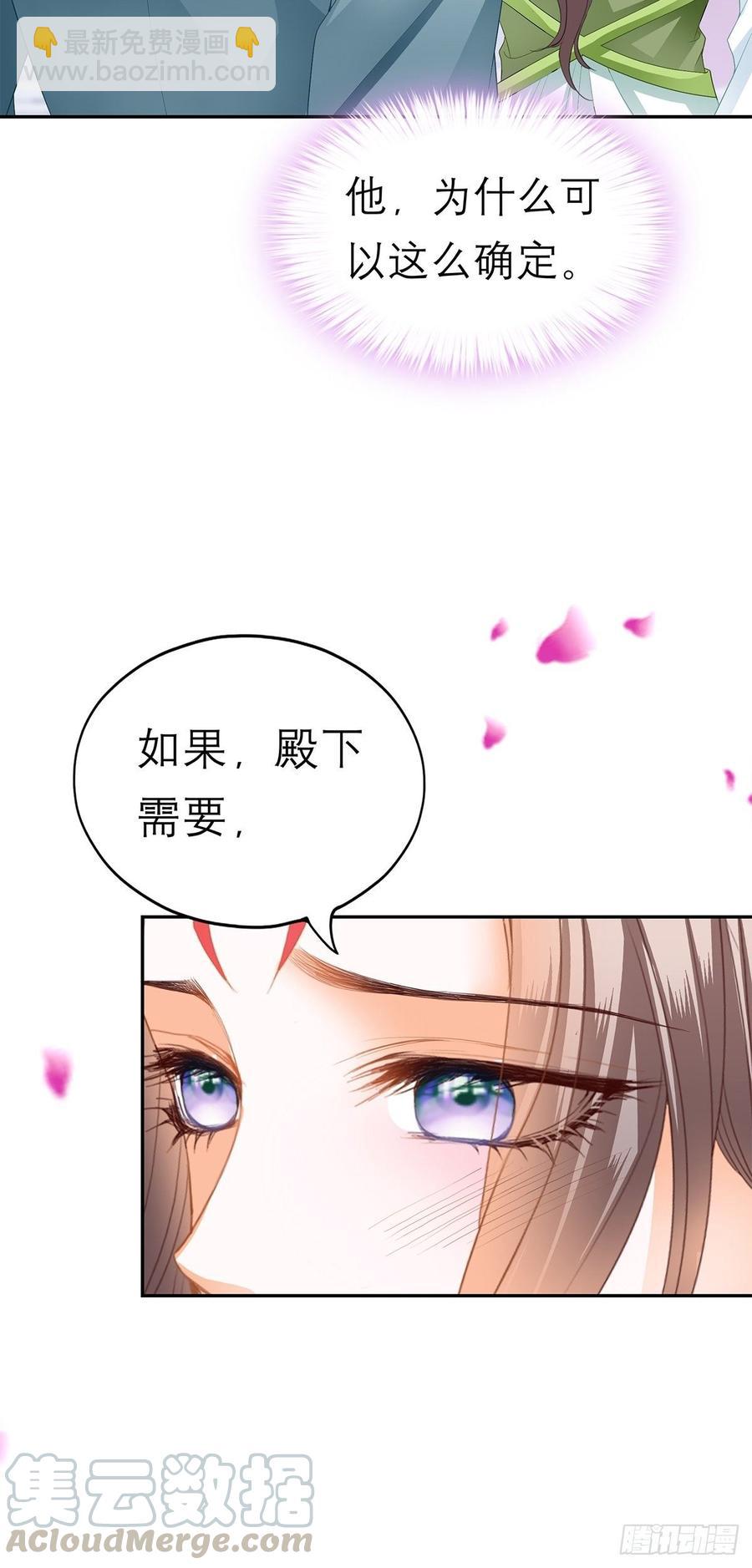 《本王要你》永远不离开你 第16页