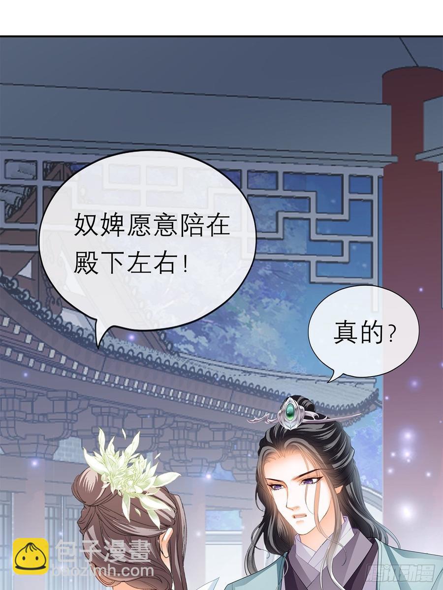 《本王要你》永远不离开你 第17页