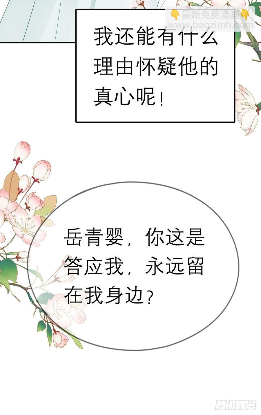 《本王要你》永远不离开你 第21页