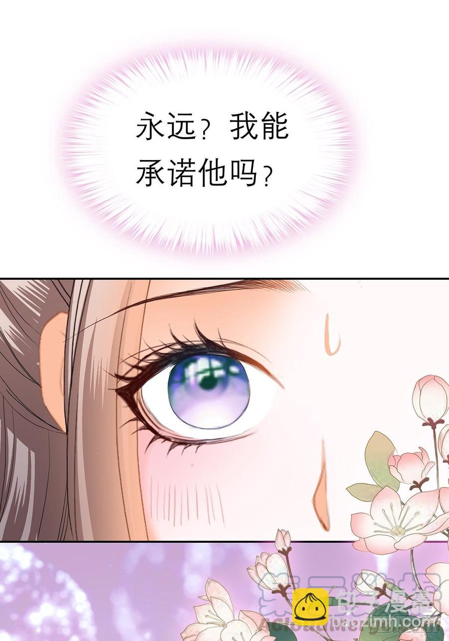《本王要你》永远不离开你 第22页