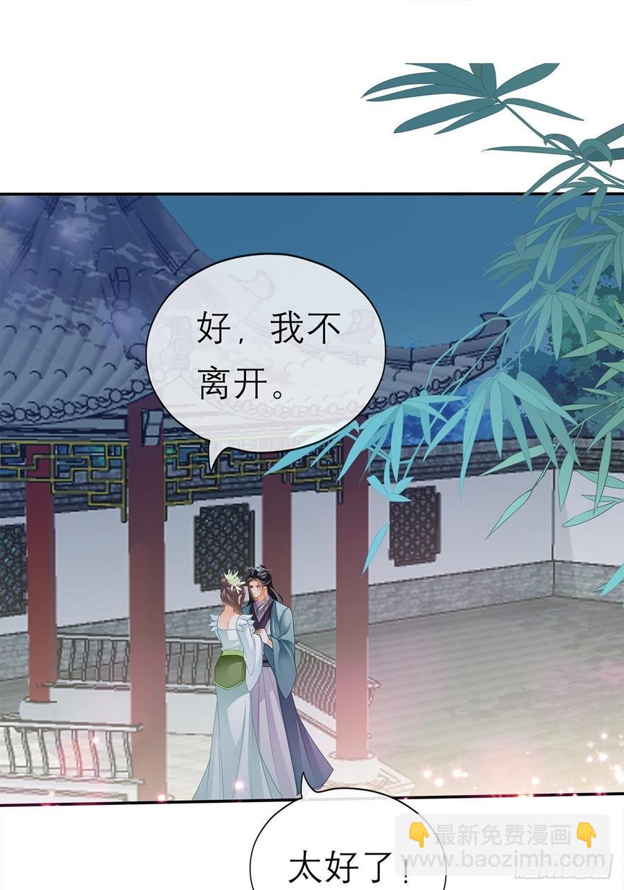 《本王要你》永远不离开你 第27页