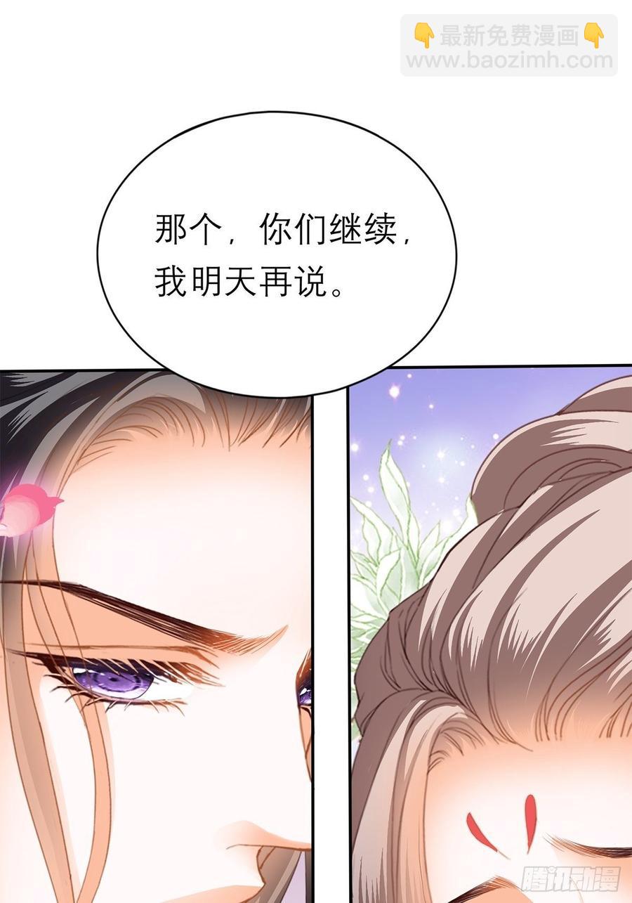《本王要你》永远不离开你 第35页