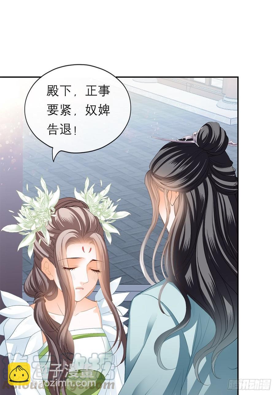 《本王要你》永远不离开你 第37页
