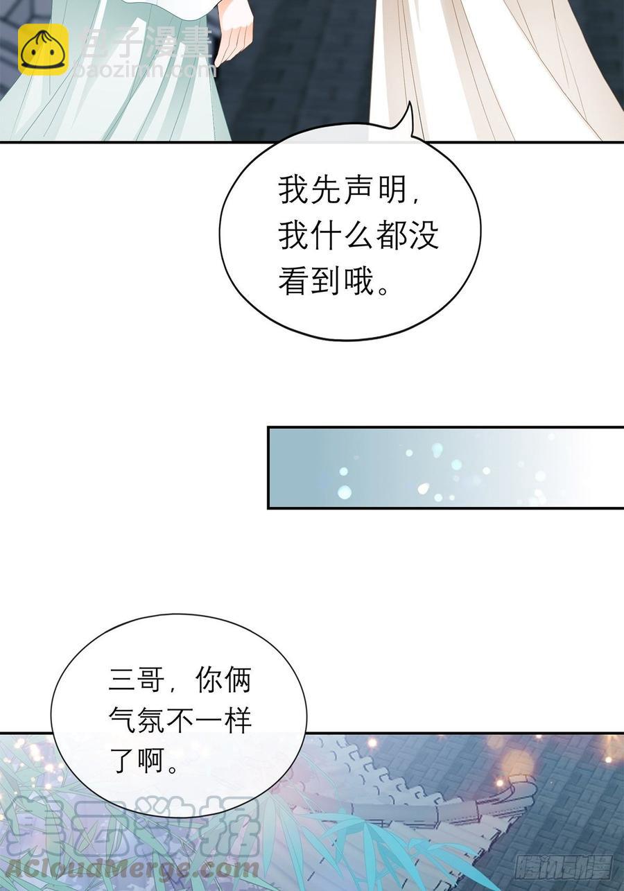 《本王要你》永远不离开你 第40页