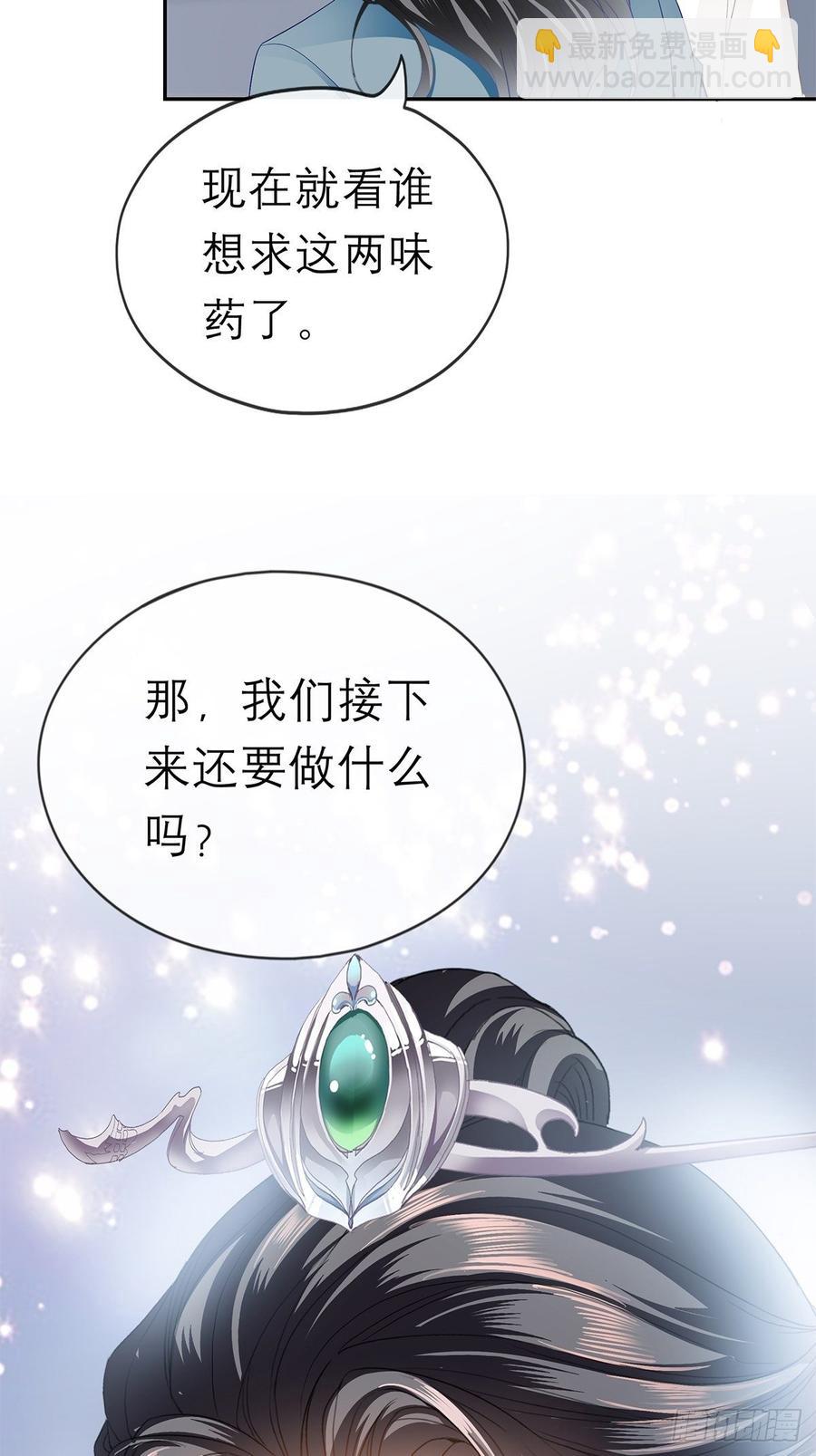 《本王要你》永远不离开你 第45页