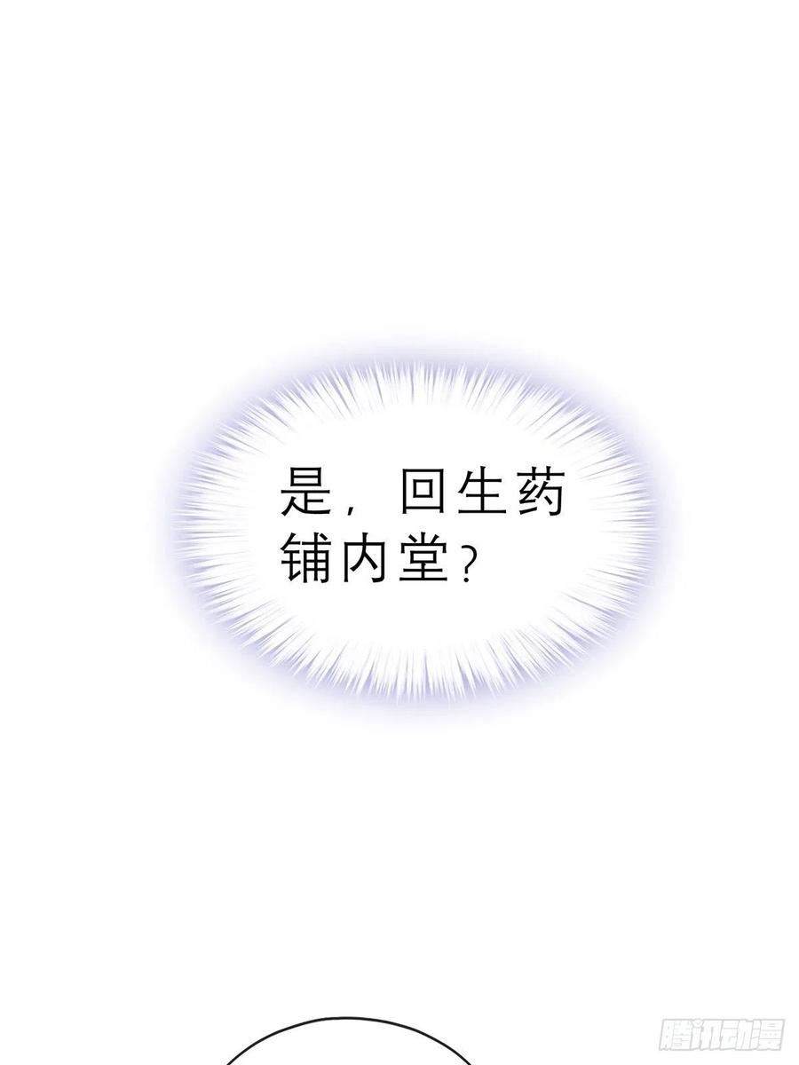 《本王要你》又见黄爷 第20页