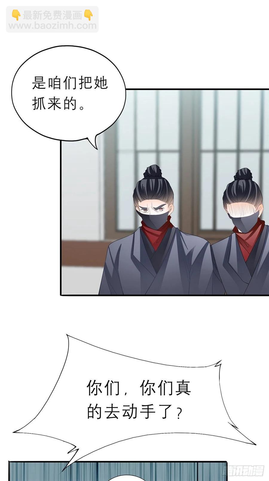 《本王要你》又见黄爷 第24页