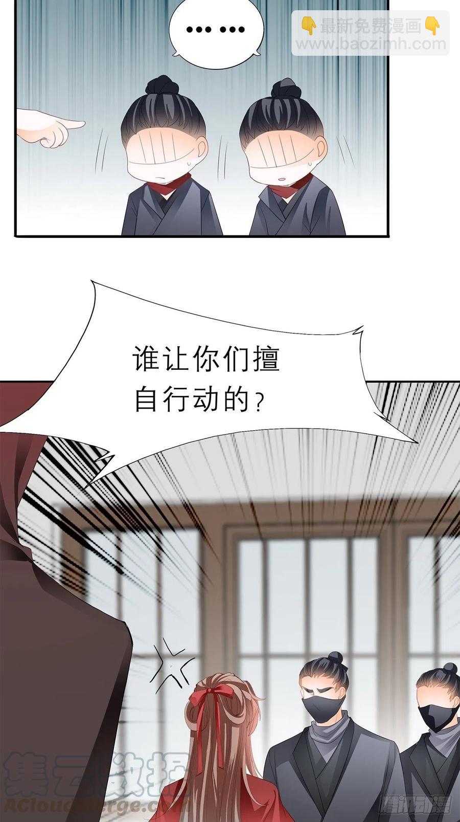 《本王要你》又见黄爷 第25页