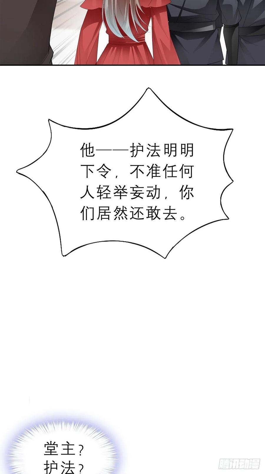 《本王要你》又见黄爷 第26页