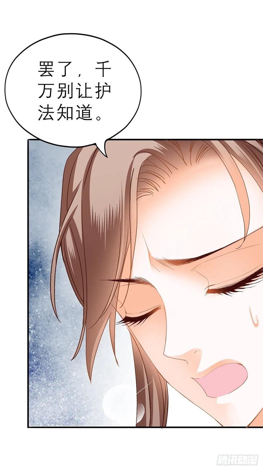 《本王要你》又见黄爷 第28页