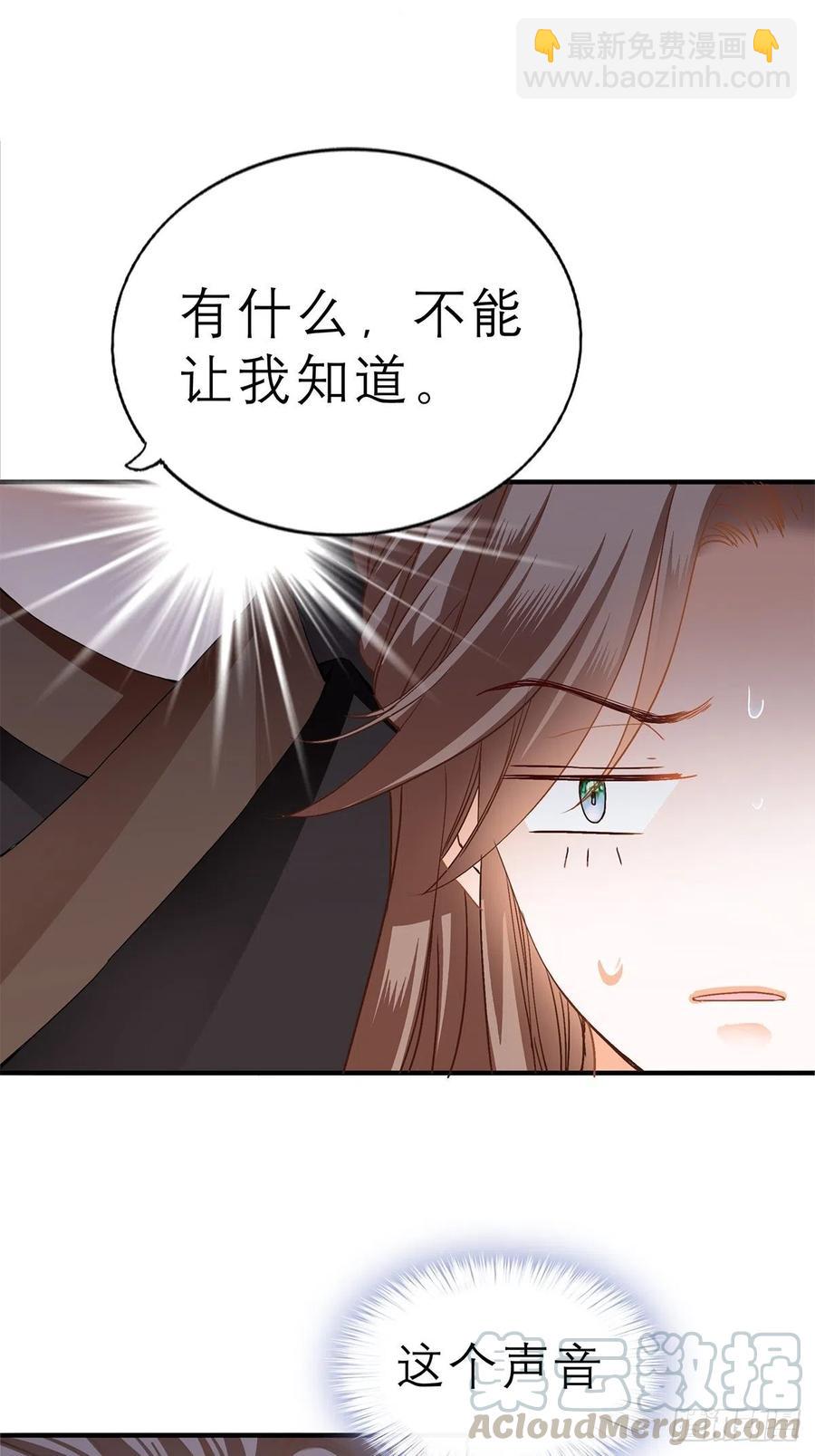 《本王要你》又见黄爷 第29页