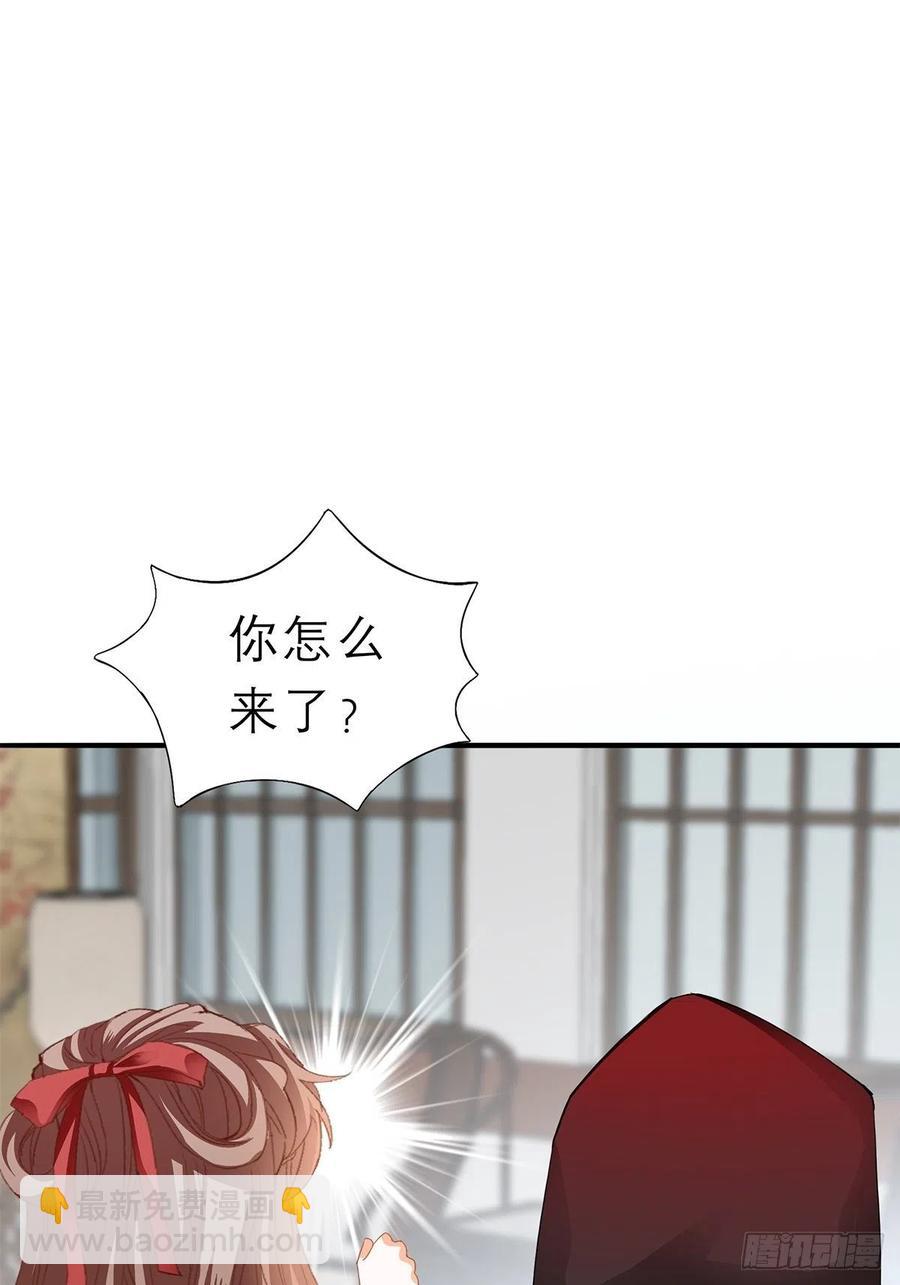 《本王要你》又见黄爷 第32页