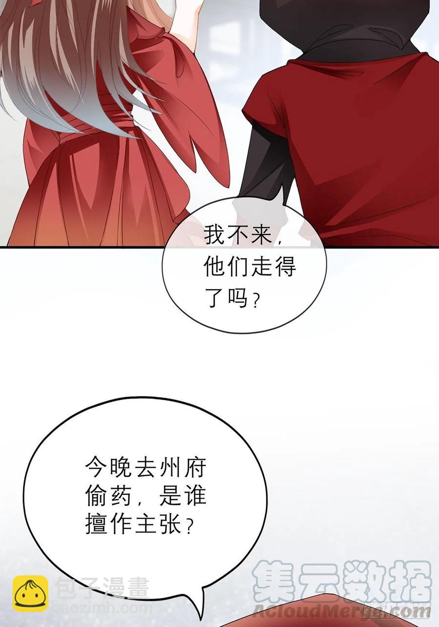《本王要你》又见黄爷 第33页